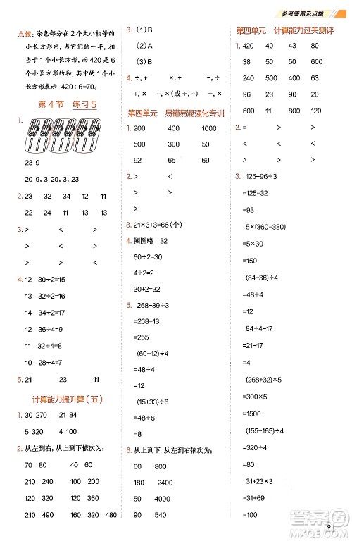 安徽教育出版社2024年秋荣德基星级口算天天练三年级数学上册北师大版答案