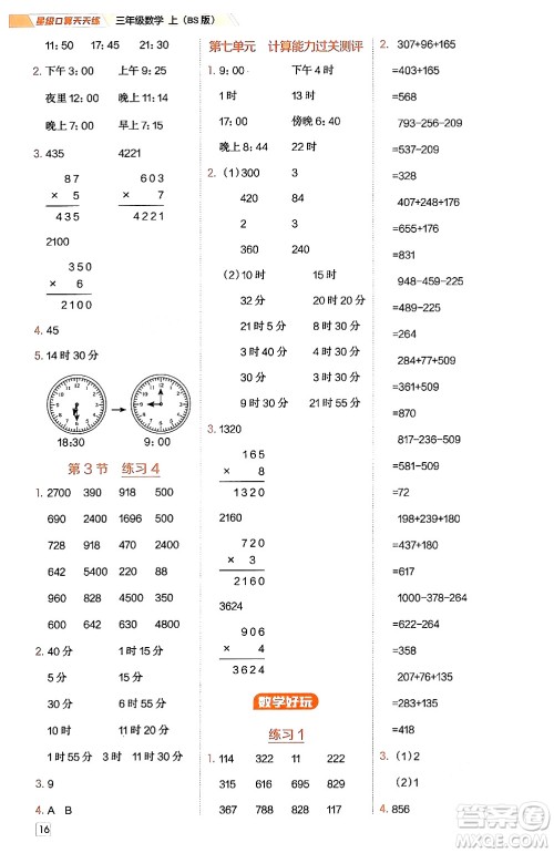 安徽教育出版社2024年秋荣德基星级口算天天练三年级数学上册北师大版答案