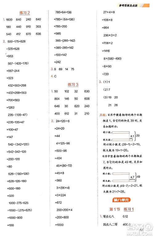 安徽教育出版社2024年秋荣德基星级口算天天练三年级数学上册北师大版答案