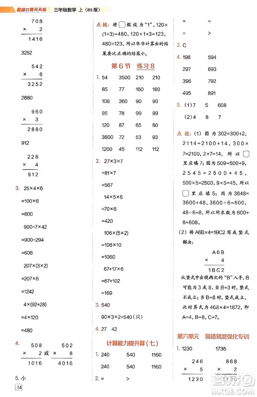 安徽教育出版社2024年秋荣德基星级口算天天练三年级数学上册北师大版答案