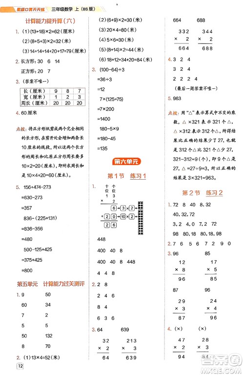 安徽教育出版社2024年秋荣德基星级口算天天练三年级数学上册北师大版答案