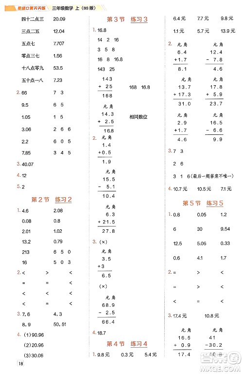 安徽教育出版社2024年秋荣德基星级口算天天练三年级数学上册北师大版答案