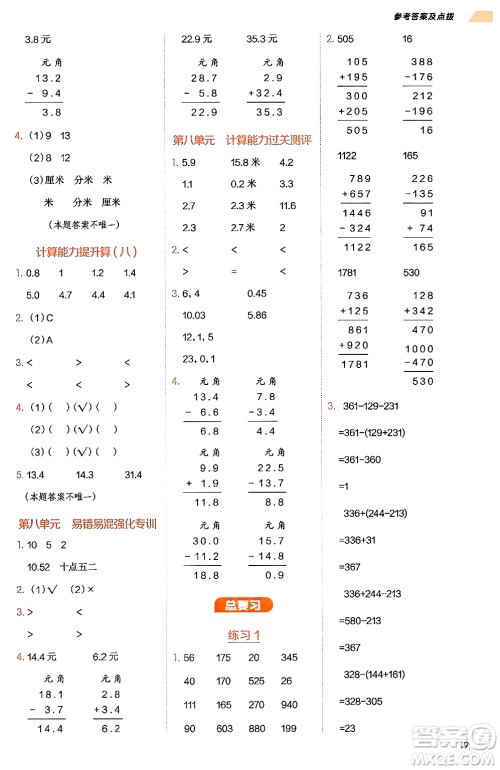 安徽教育出版社2024年秋荣德基星级口算天天练三年级数学上册北师大版答案