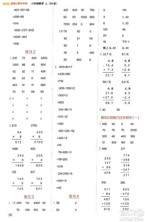 安徽教育出版社2024年秋荣德基星级口算天天练三年级数学上册北师大版答案