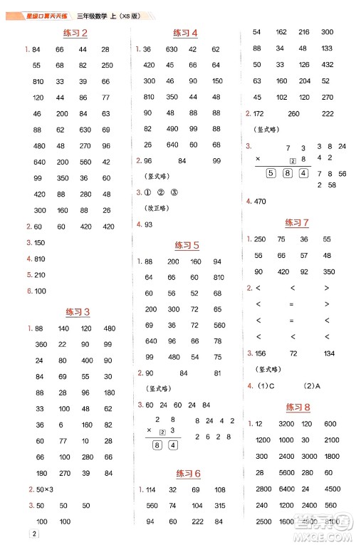 安徽教育出版社2024年秋荣德基星级口算天天练三年级数学上册西师版答案