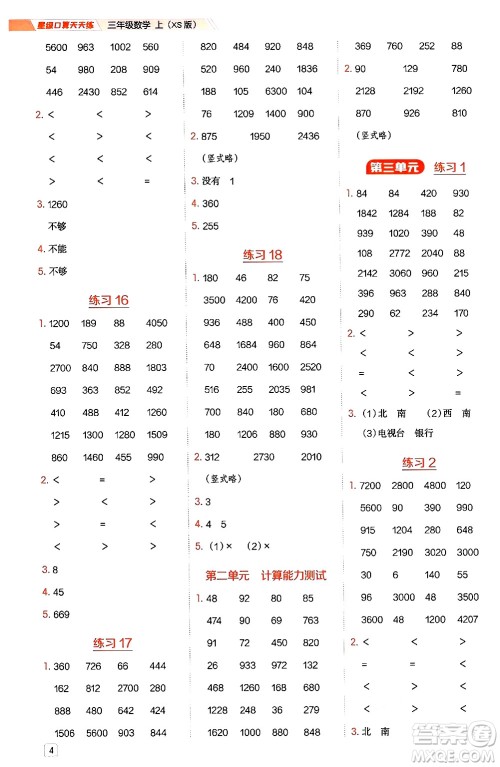 安徽教育出版社2024年秋荣德基星级口算天天练三年级数学上册西师版答案