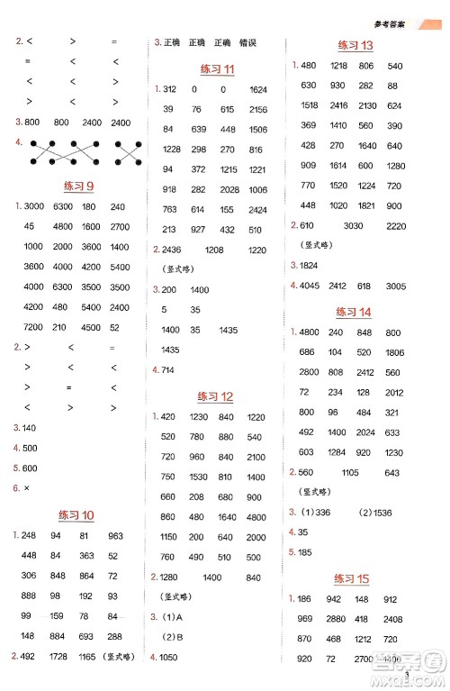 安徽教育出版社2024年秋荣德基星级口算天天练三年级数学上册西师版答案