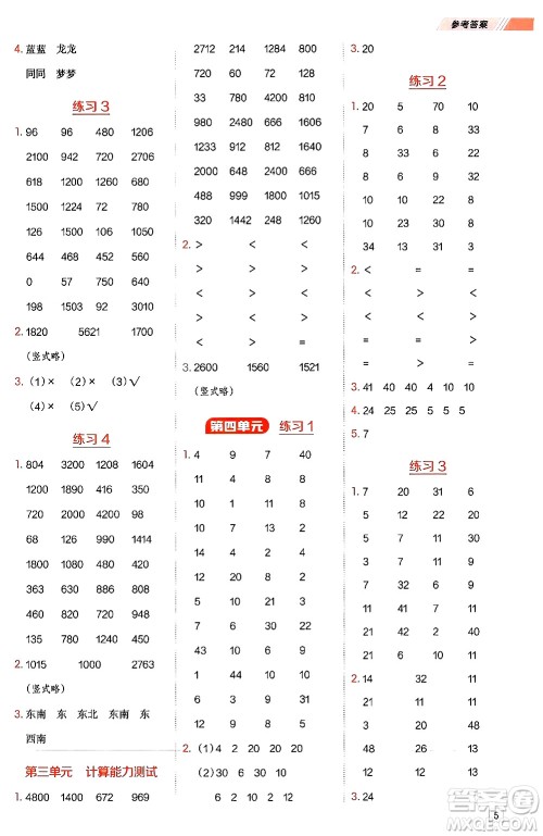 安徽教育出版社2024年秋荣德基星级口算天天练三年级数学上册西师版答案