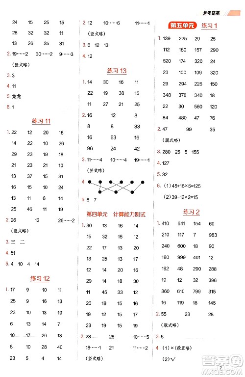 安徽教育出版社2024年秋荣德基星级口算天天练三年级数学上册西师版答案