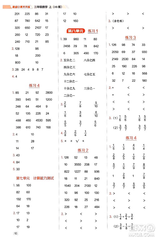 安徽教育出版社2024年秋荣德基星级口算天天练三年级数学上册西师版答案