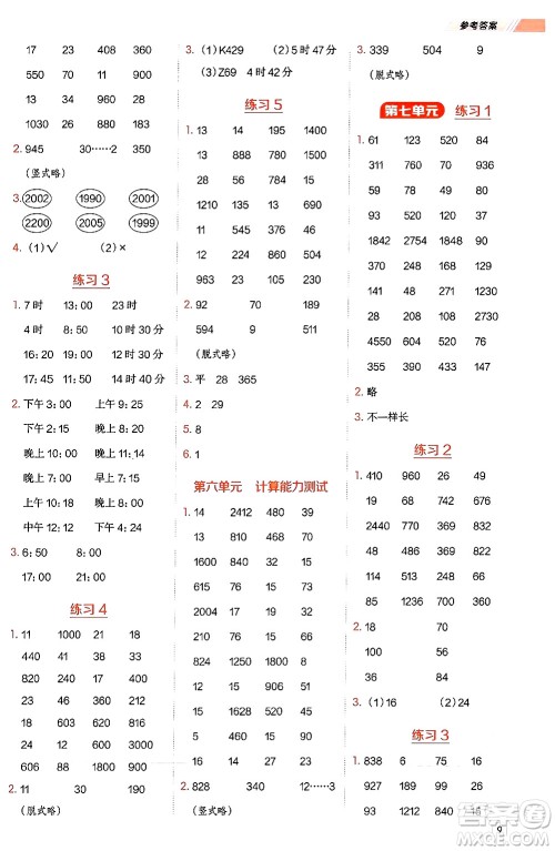 安徽教育出版社2024年秋荣德基星级口算天天练三年级数学上册西师版答案