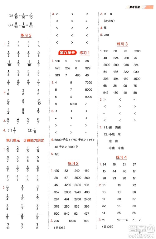 安徽教育出版社2024年秋荣德基星级口算天天练三年级数学上册西师版答案