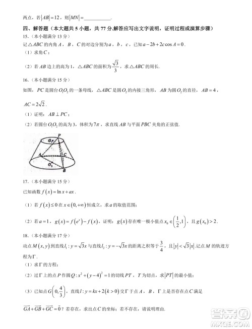 2025届云南昆明高三上学期摸底测试数学试题答案