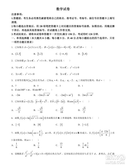 2025届云南昆明高三上学期摸底测试数学试题答案