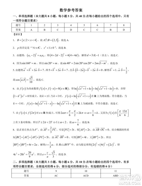 2025届云南昆明高三上学期摸底测试数学试题答案