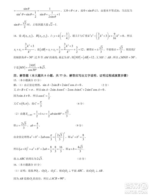 2025届云南昆明高三上学期摸底测试数学试题答案