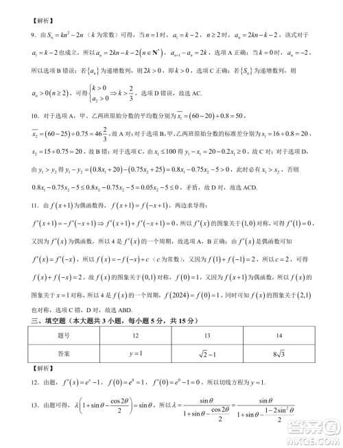 2025届云南昆明高三上学期摸底测试数学试题答案 2025届云南昆明高三上学期摸底测试数学试题答案
