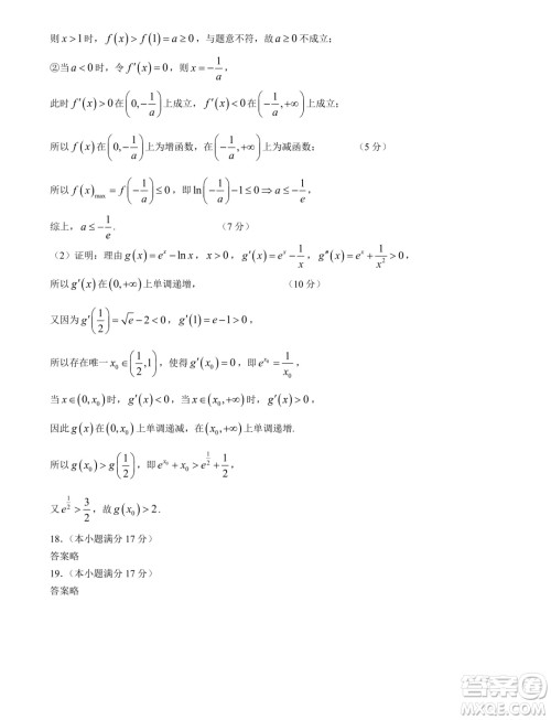 2025届云南昆明高三上学期摸底测试数学试题答案