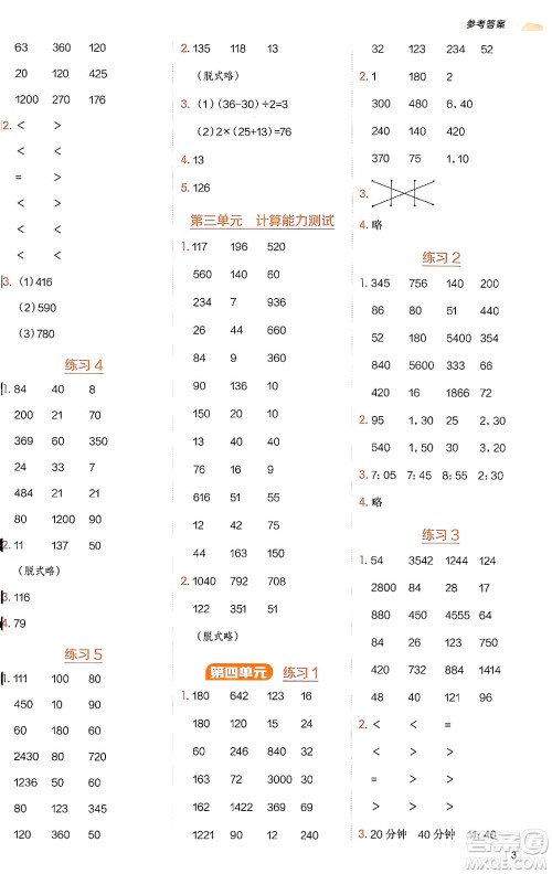 安徽教育出版社2024年秋荣德基星级口算天天练三年级数学上册青岛版五四制答案