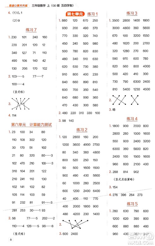 安徽教育出版社2024年秋荣德基星级口算天天练三年级数学上册青岛版五四制答案