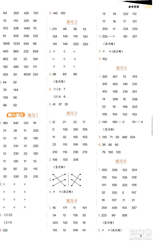 安徽教育出版社2024年秋荣德基星级口算天天练三年级数学上册青岛版五四制答案