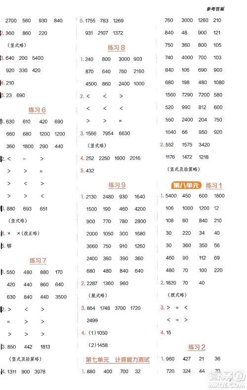安徽教育出版社2024年秋荣德基星级口算天天练三年级数学上册青岛版五四制答案