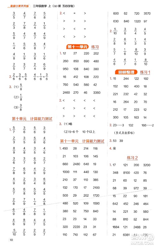 安徽教育出版社2024年秋荣德基星级口算天天练三年级数学上册青岛版五四制答案