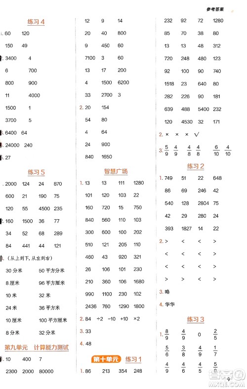 安徽教育出版社2024年秋荣德基星级口算天天练三年级数学上册青岛版五四制答案