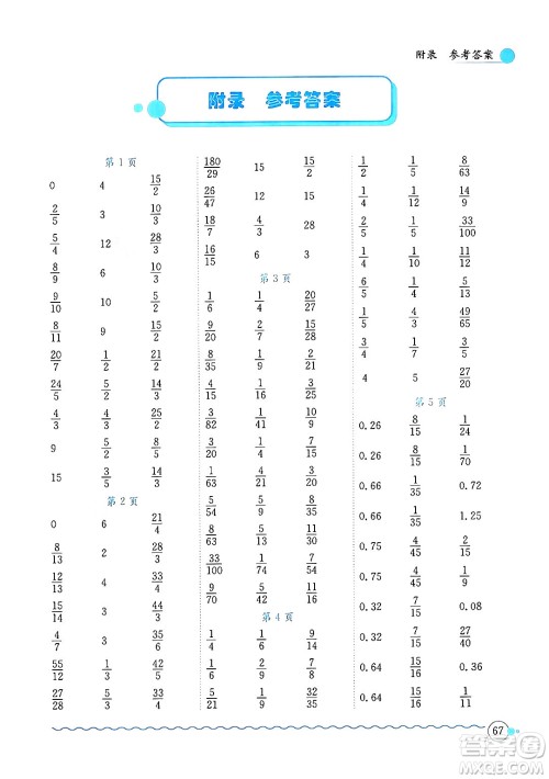 龙门书局2024年秋黄冈小状元口算速算练习册六年级数学上册人教版答案 龙门书局2024年秋黄冈小状元口算速算练习册六年级数学上册人教版答案