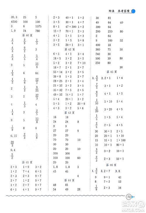 龙门书局2024年秋黄冈小状元口算速算练习册六年级数学上册北师大版答案