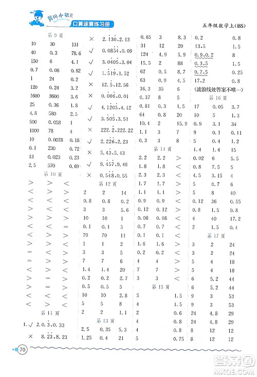 龙门书局2024年秋黄冈小状元口算速算练习册五年级数学上册北师大版答案