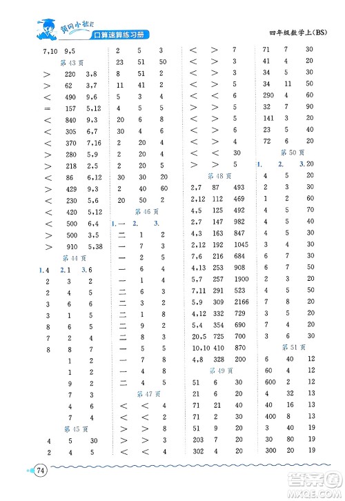 龙门书局2024年秋黄冈小状元口算速算练习册四年级数学上册北师大版答案