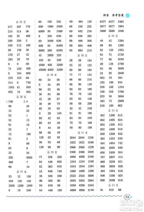 龙门书局2024年秋黄冈小状元口算速算练习册三年级数学上册人教版答案