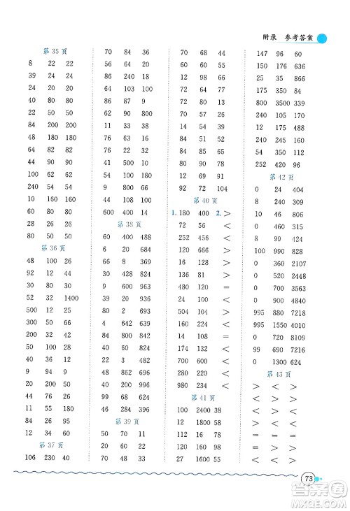 龙门书局2024年秋黄冈小状元口算速算练习册三年级数学上册北师大版答案