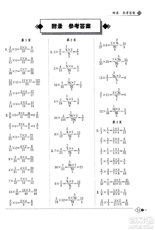 龙门书局2024年秋黄冈小状元同步计算天天练六年级数学上册人教版答案 龙门书局2024年秋黄冈小状元同步计算天天练六年级数学上册人教版答案