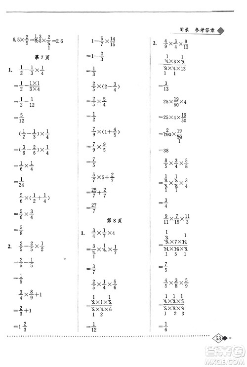 龙门书局2024年秋黄冈小状元同步计算天天练六年级数学上册人教版答案 龙门书局2024年秋黄冈小状元同步计算天天练六年级数学上册人教版答案