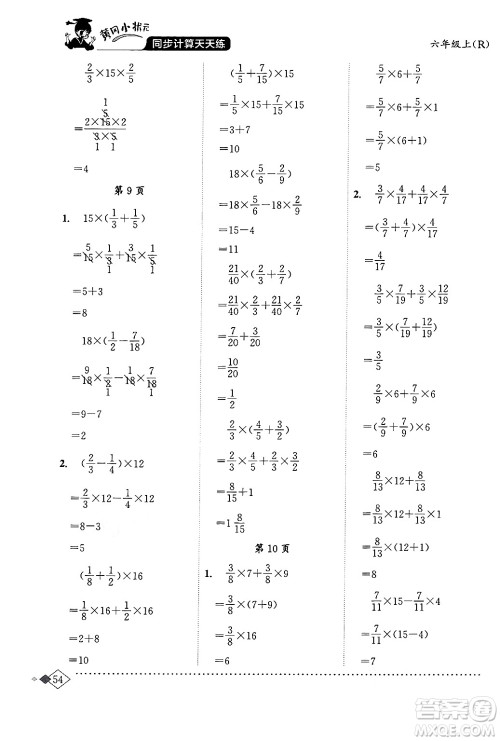 龙门书局2024年秋黄冈小状元同步计算天天练六年级数学上册人教版答案 龙门书局2024年秋黄冈小状元同步计算天天练六年级数学上册人教版答案