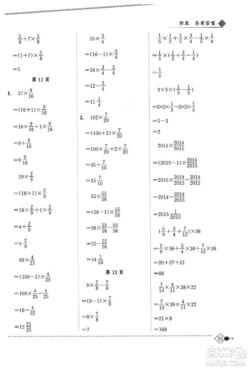 龙门书局2024年秋黄冈小状元同步计算天天练六年级数学上册人教版答案 龙门书局2024年秋黄冈小状元同步计算天天练六年级数学上册人教版答案