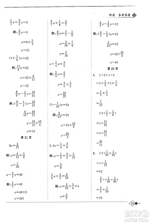 龙门书局2024年秋黄冈小状元同步计算天天练六年级数学上册人教版答案