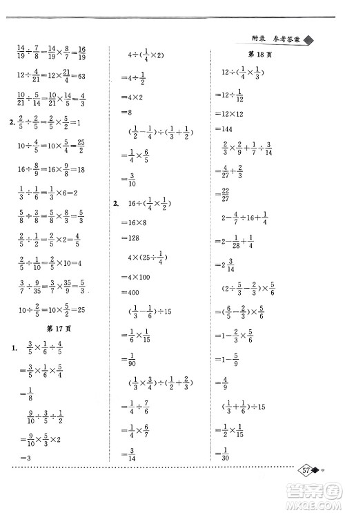 龙门书局2024年秋黄冈小状元同步计算天天练六年级数学上册人教版答案 龙门书局2024年秋黄冈小状元同步计算天天练六年级数学上册人教版答案