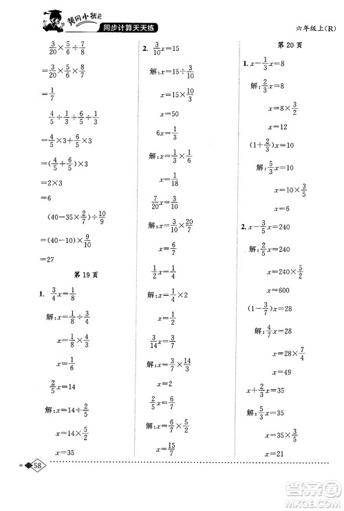 龙门书局2024年秋黄冈小状元同步计算天天练六年级数学上册人教版答案