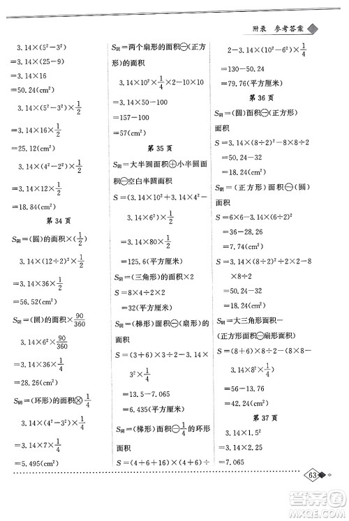 龙门书局2024年秋黄冈小状元同步计算天天练六年级数学上册人教版答案