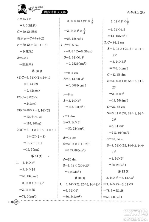 龙门书局2024年秋黄冈小状元同步计算天天练六年级数学上册人教版答案 龙门书局2024年秋黄冈小状元同步计算天天练六年级数学上册人教版答案