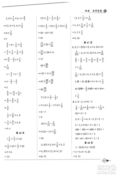 龙门书局2024年秋黄冈小状元同步计算天天练六年级数学上册人教版答案 龙门书局2024年秋黄冈小状元同步计算天天练六年级数学上册人教版答案