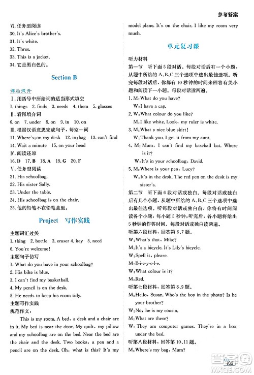 湖南教育出版社2024年秋学法大视野七年级英语上册人教版答案 湖南教育出版社2024年秋学法大视野七年级英语上册人教版答案