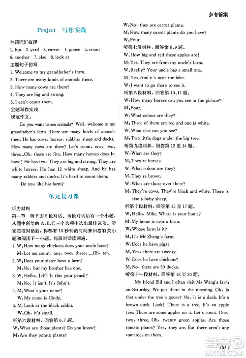 湖南教育出版社2024年秋学法大视野七年级英语上册人教版答案 湖南教育出版社2024年秋学法大视野七年级英语上册人教版答案