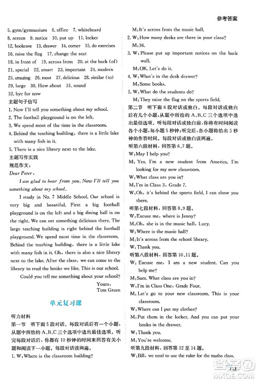 湖南教育出版社2024年秋学法大视野七年级英语上册人教版答案 湖南教育出版社2024年秋学法大视野七年级英语上册人教版答案