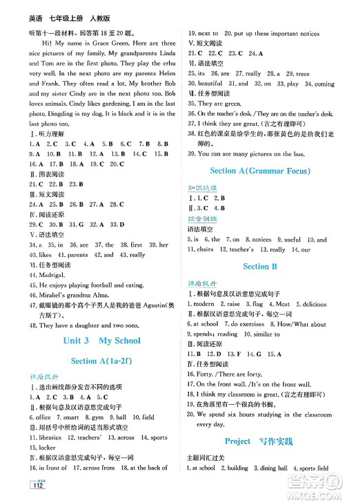 湖南教育出版社2024年秋学法大视野七年级英语上册人教版答案