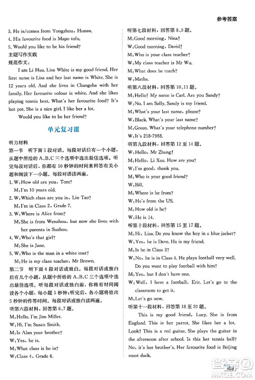湖南教育出版社2024年秋学法大视野七年级英语上册人教版答案 湖南教育出版社2024年秋学法大视野七年级英语上册人教版答案