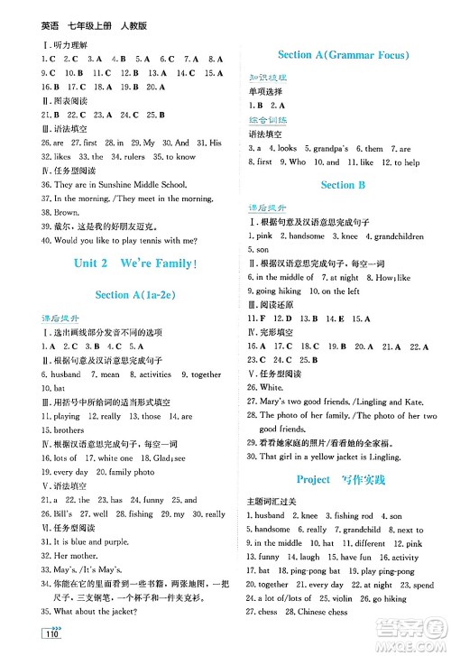 湖南教育出版社2024年秋学法大视野七年级英语上册人教版答案 湖南教育出版社2024年秋学法大视野七年级英语上册人教版答案